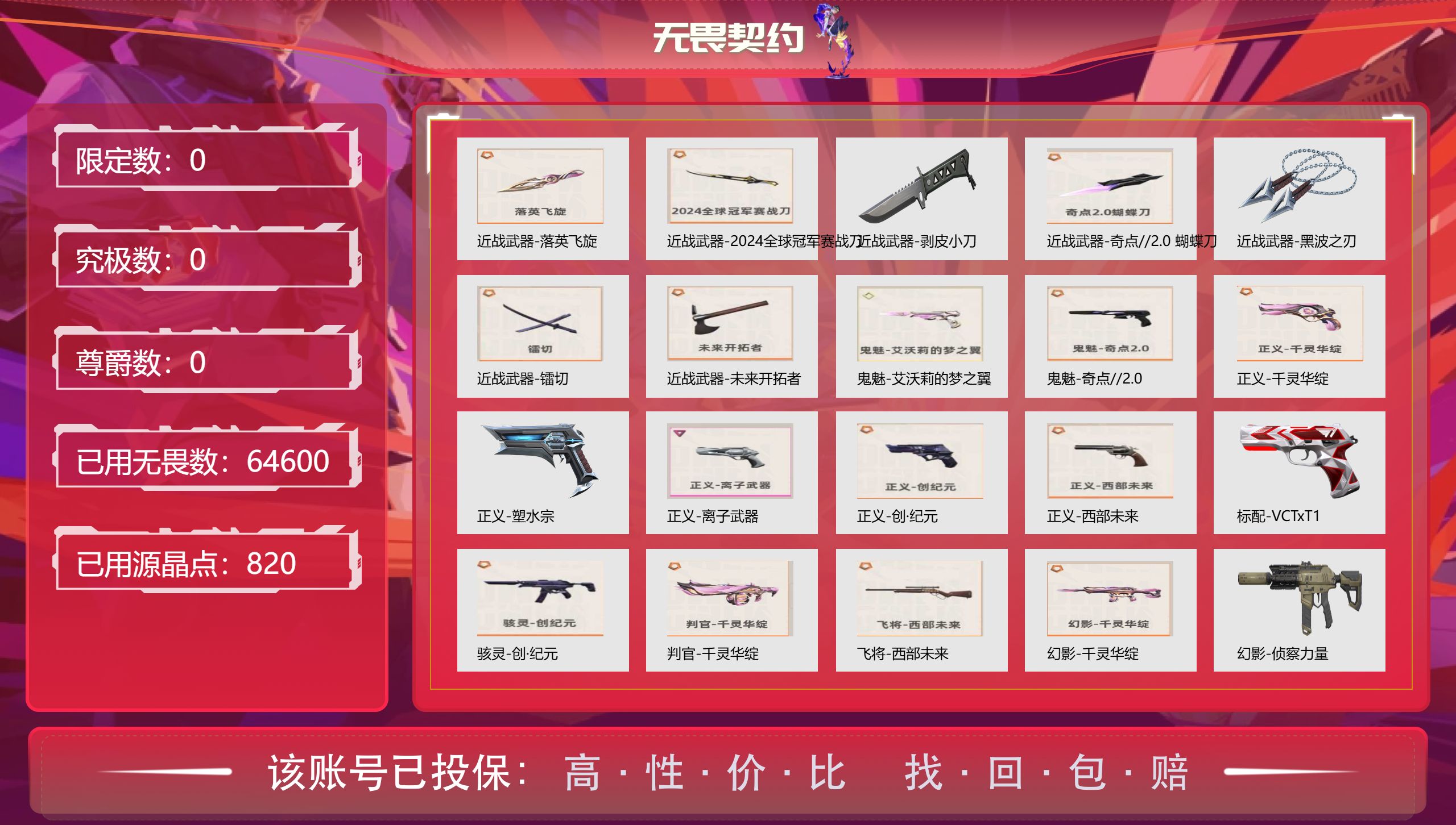 【WW1264】等级:Lv95 | 铂金I...